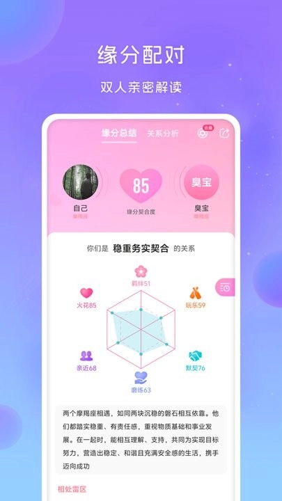 专星测手机正版图3
