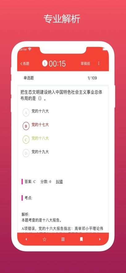 公共基础知识真题手机版