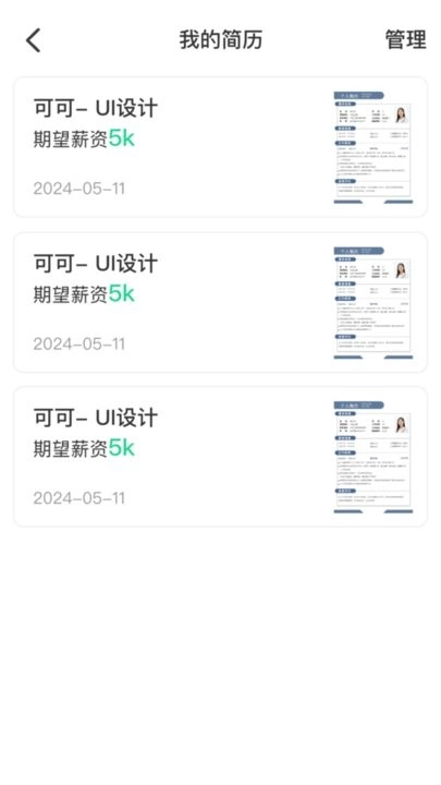 AI简历美化大师手机版