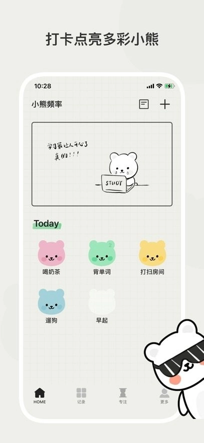 小熊频率软件图1