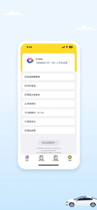 小柠拍卖家端图3