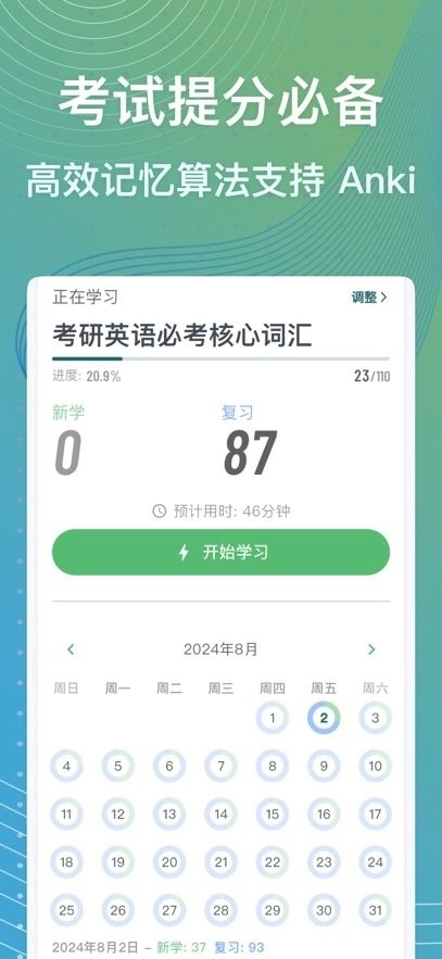 飞速记手机版图2