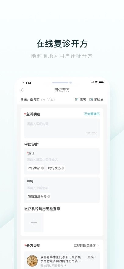 榕树家医生端图2