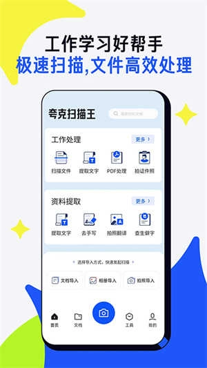 夸克扫描王免费版图2