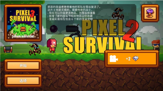 像素生存者2最新版图3