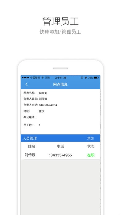 寄递实名采集免费原版图3