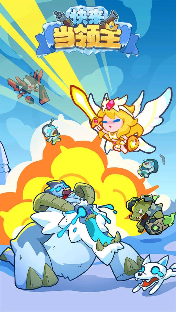 快来当领主安卓版图5