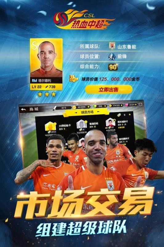 热血中超-图2