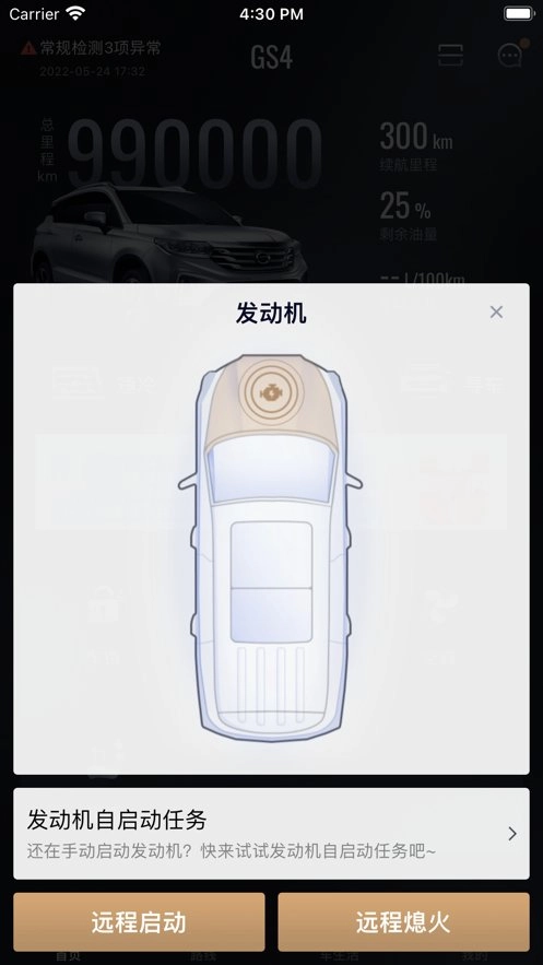 智慧传祺最新版