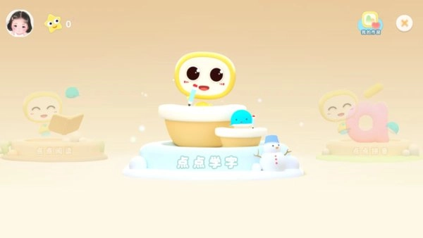 点点启蒙最新版