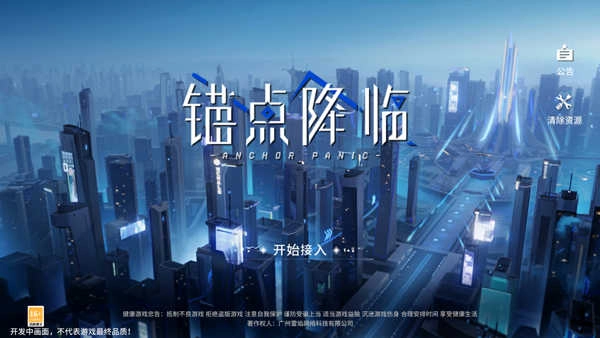 锚点降临手机版图2