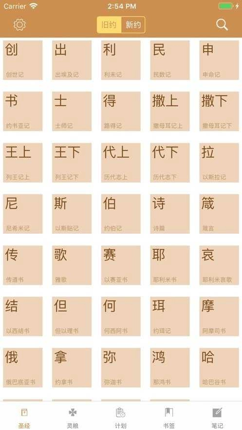 精读圣经2024最新版