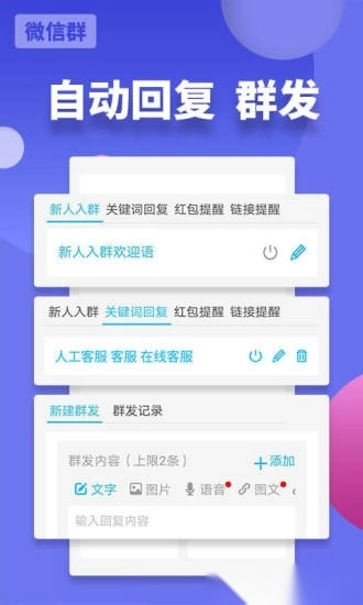 微友助手最新版