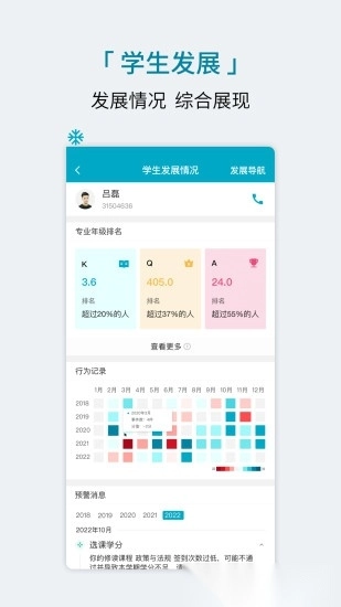 学程软件最新版