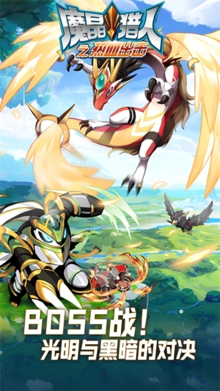 魔晶猎人之热血出击正版图5