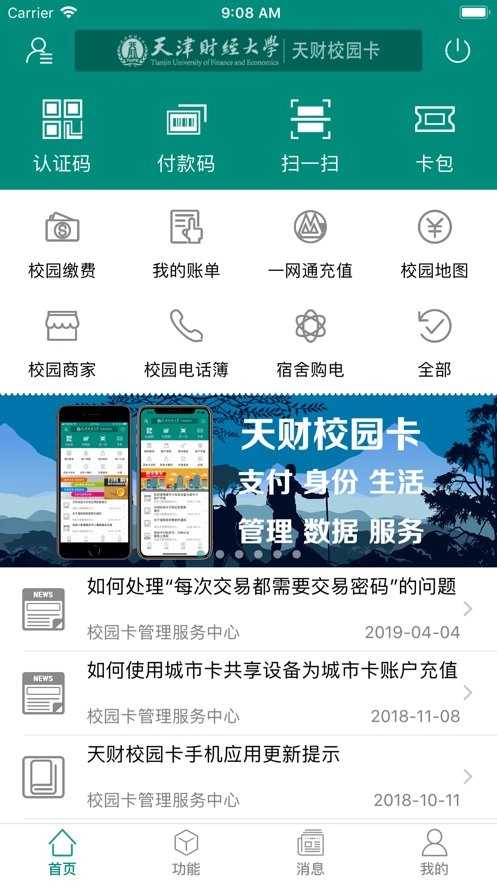 天财校园卡最新版