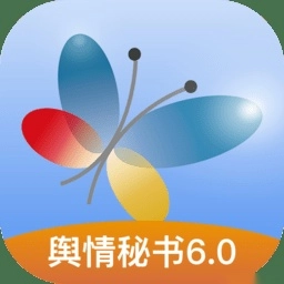 舆情秘书专业版