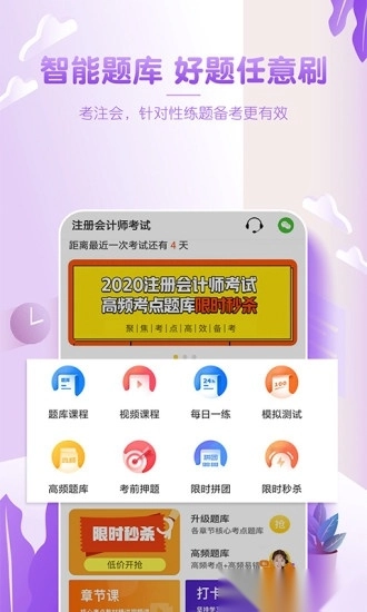 注会亿题库最新版