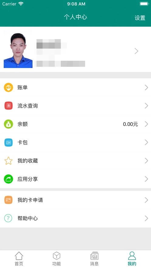 天财校园卡最新版