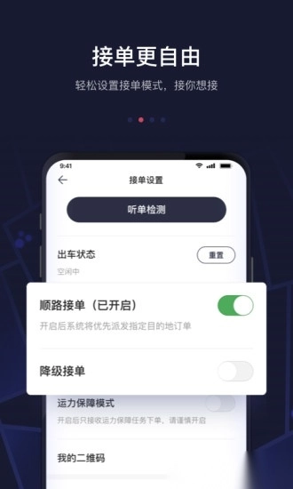 首汽约车司机端新版