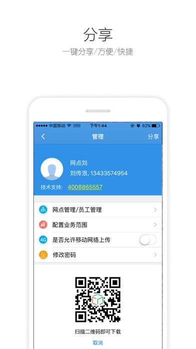 寄递实名采集免费原版图1