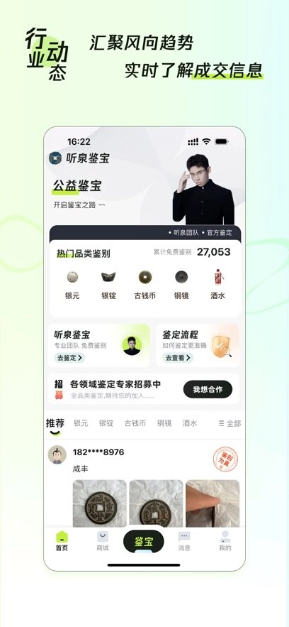 听泉鉴宝手机版