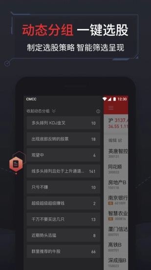 同花顺手机炒股软件