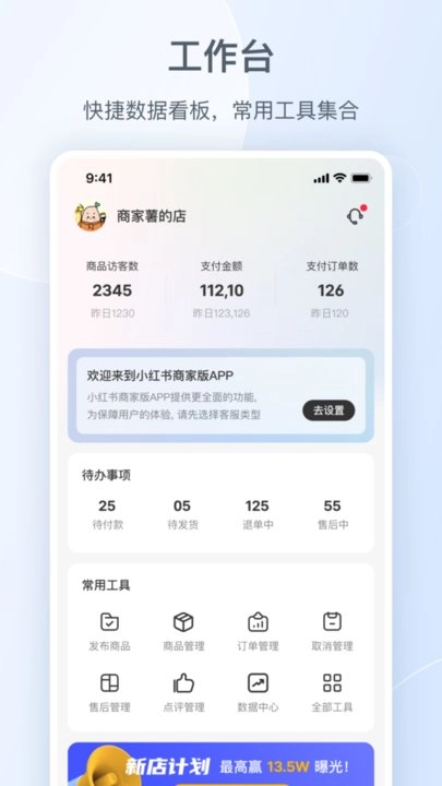 小红书千帆手机版图2