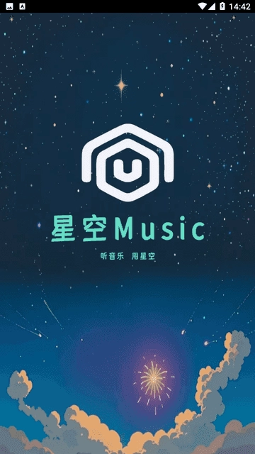 星空音乐软件最新版图4