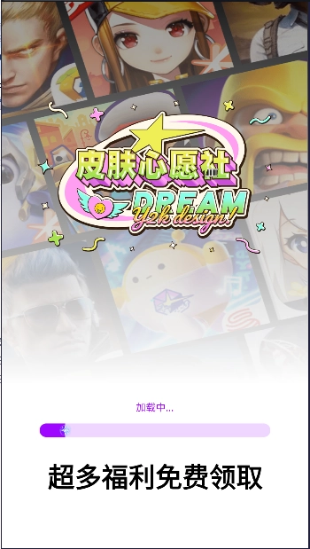 皮肤心愿社正版图4