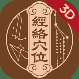 知源经络穴位手机版