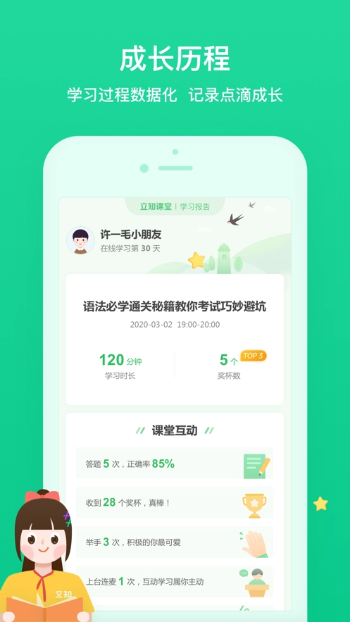 立知课堂手机版图1