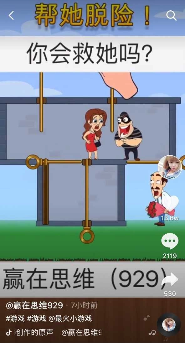 帮她脱险正版图1