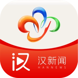 汉新闻