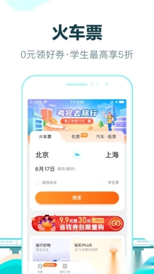 去哪儿旅行手机版