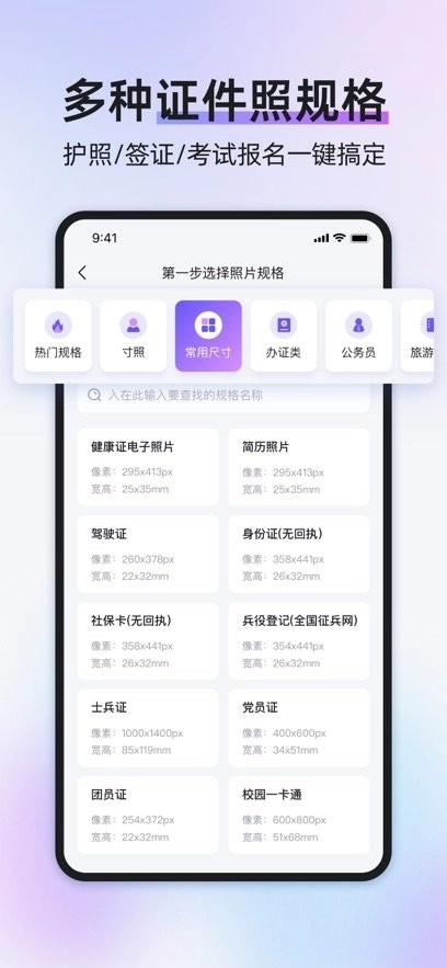 旺拍证件照手机版