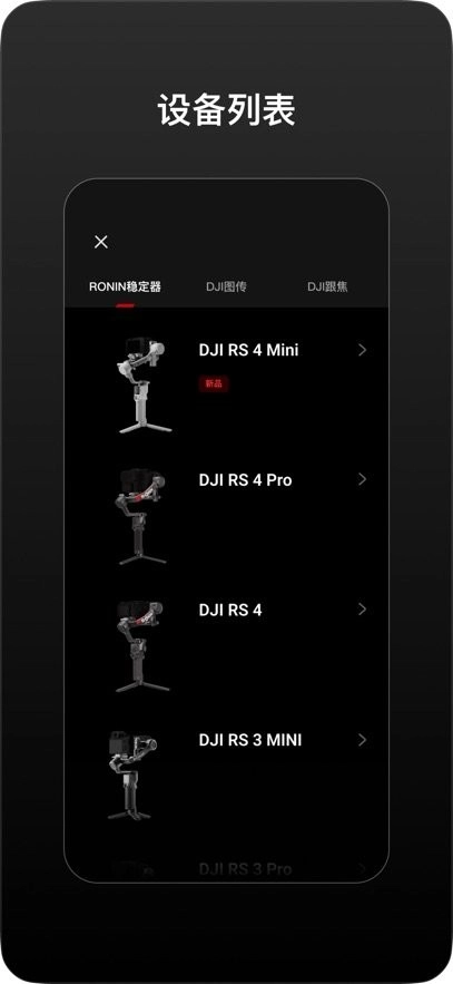 DJI Ronin最新版图1