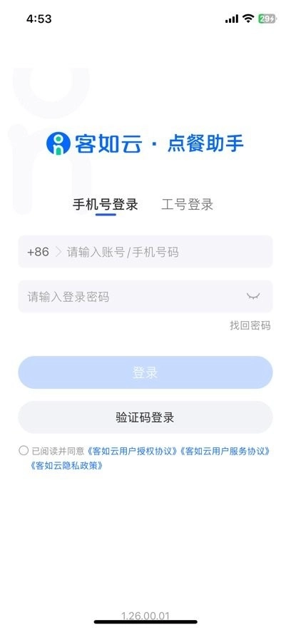 客如云点餐宝手机版图4