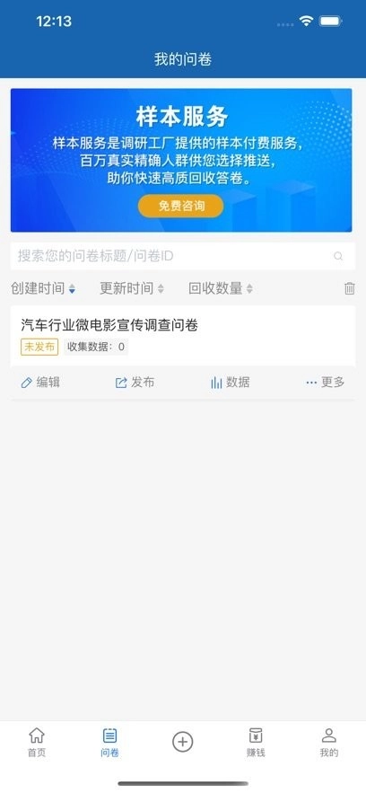 调研工厂客户端图1