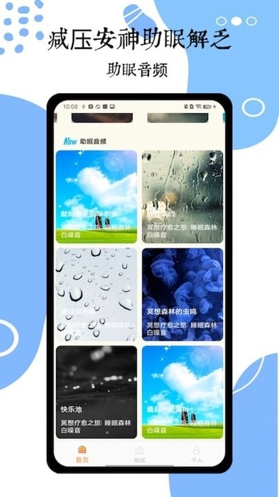 睡眠催眠大师手机版