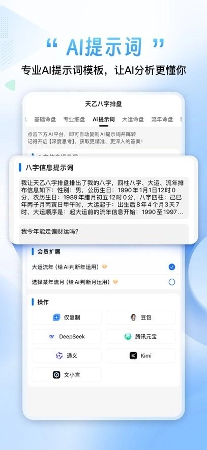 天乙八字排盘免费版(1)