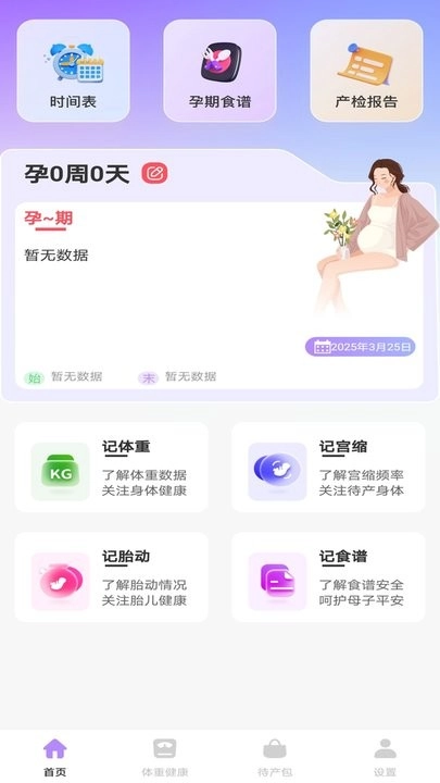 宝宝备孕育助手手机版图3