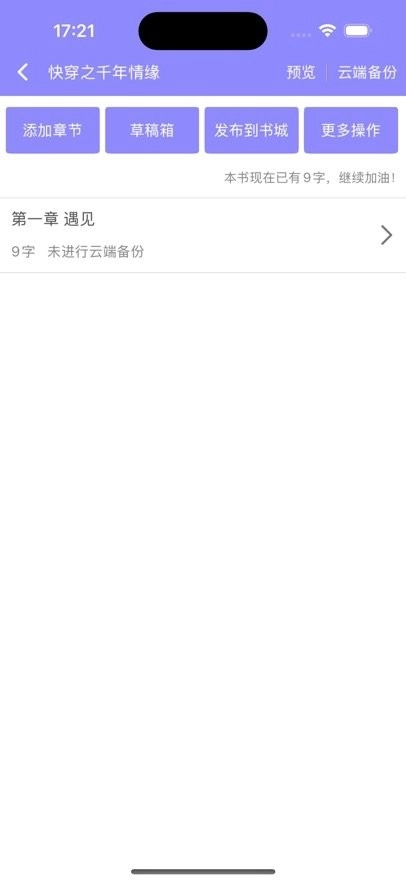 手机写小说软件