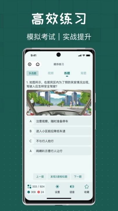 火炬驾考最新版图3