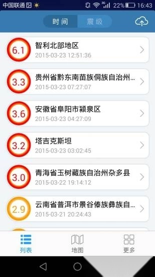 地震速报软件图3