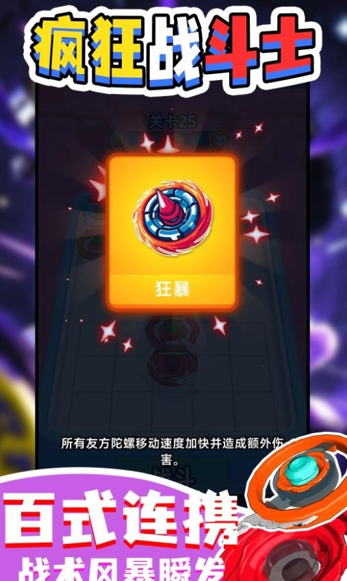 疯狂战斗士安装图2