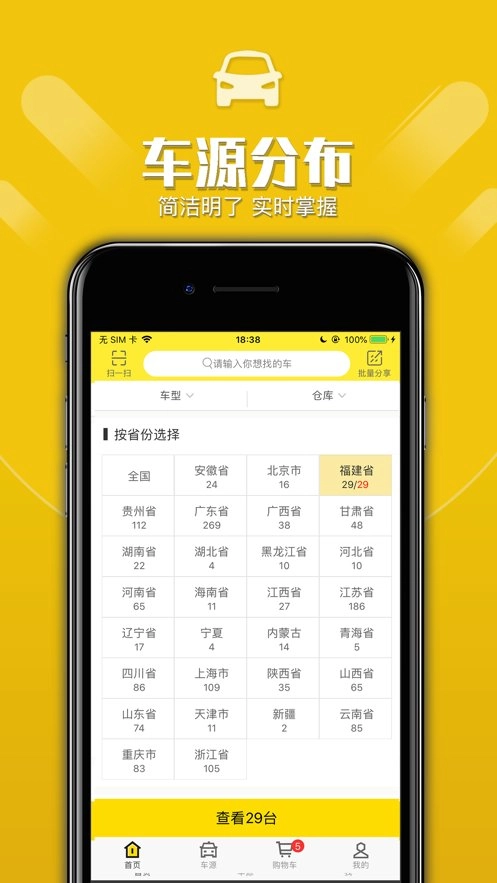优车管家图2