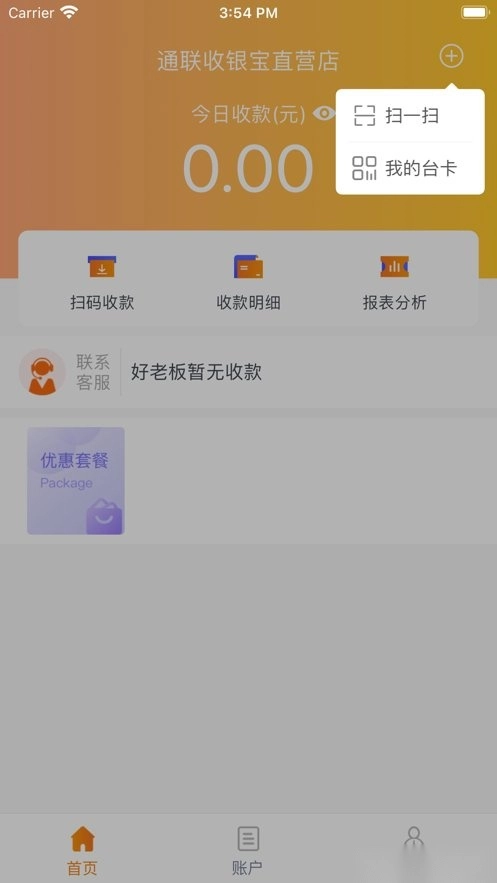 通联好老板手机版图1