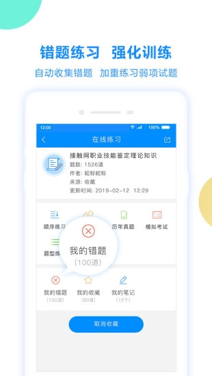 考试宝软件官方最新版图1