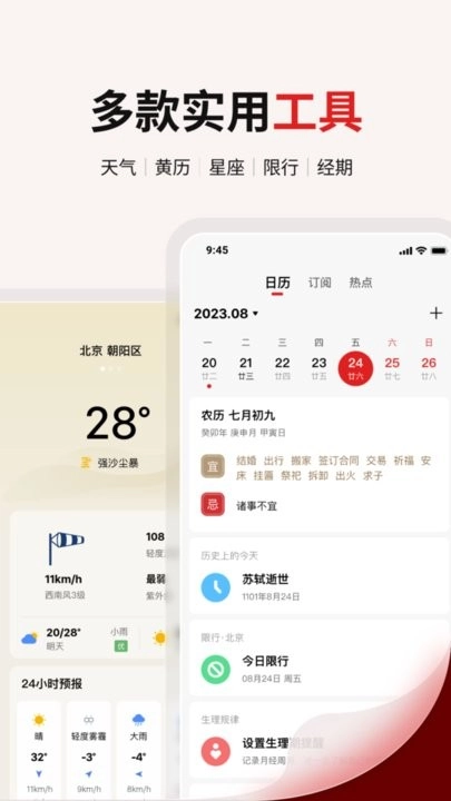 360日历手机正版图2
